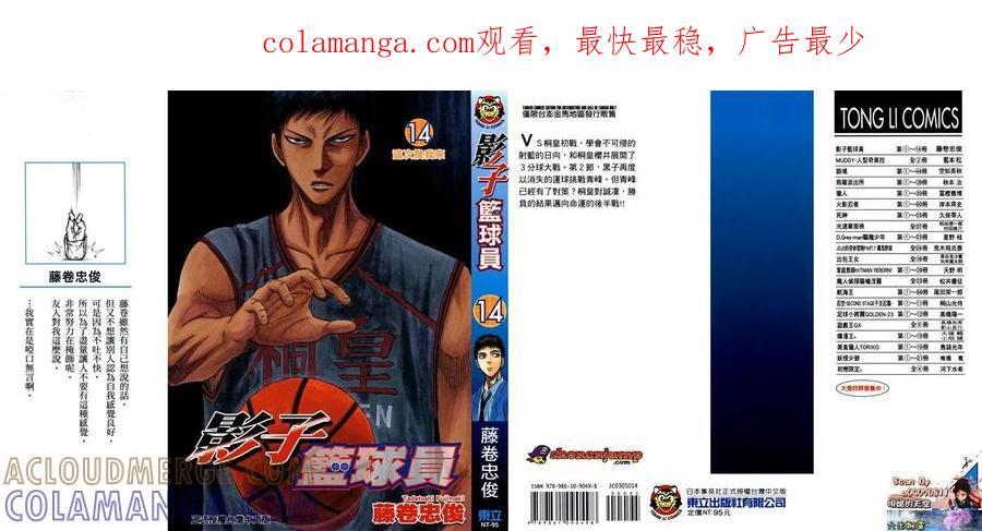 黑子的篮球 - 第14卷 - 第1张图