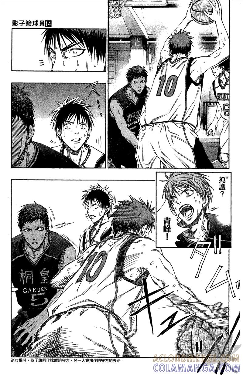 黑子的篮球 - 第14卷 - 第93张图