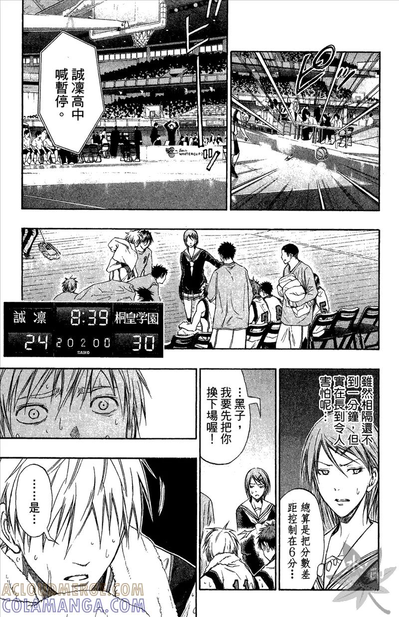 黑子的篮球 - 第14卷 - 第61张图
