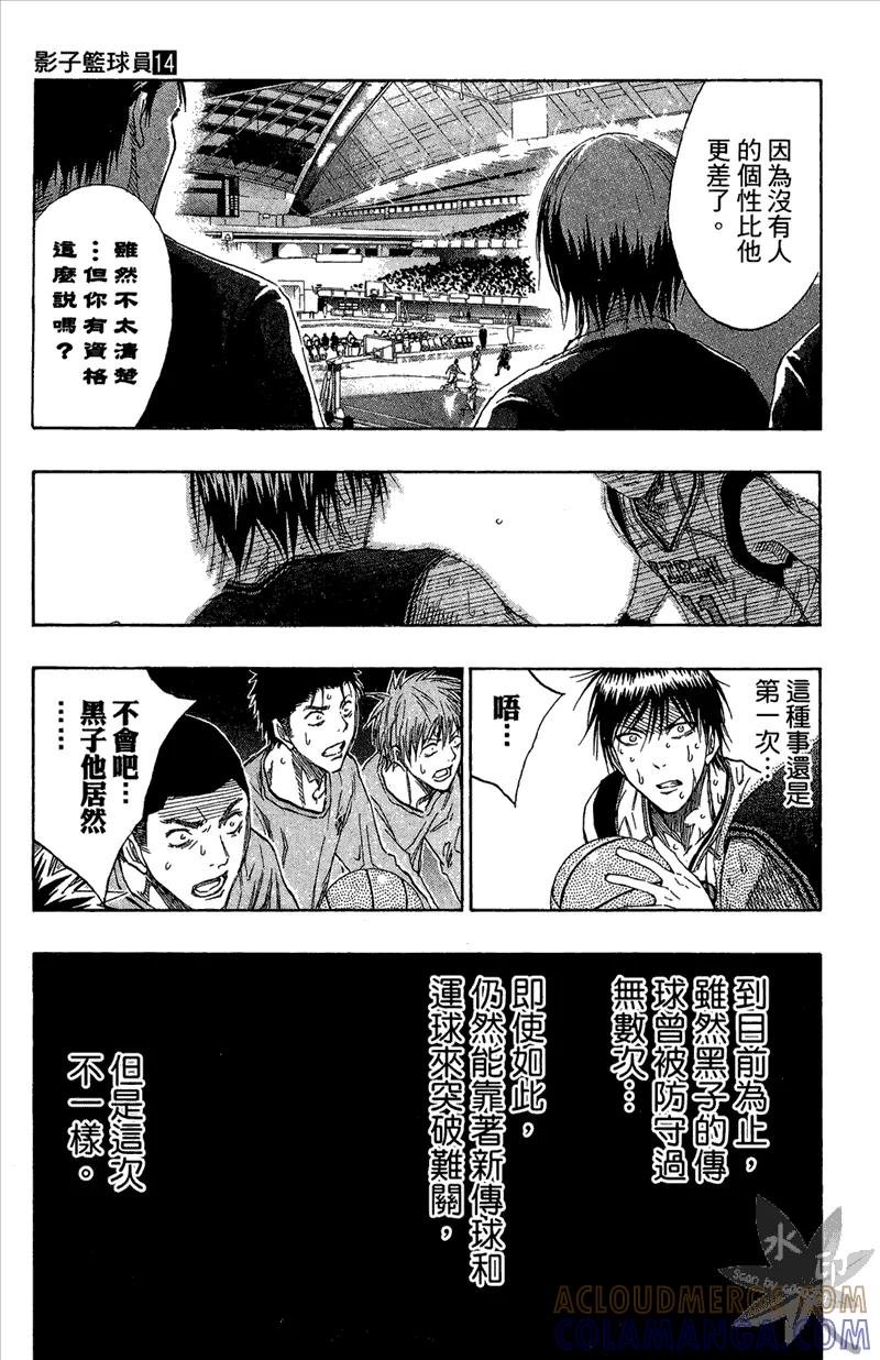 黑子的篮球 - 第14卷 - 第173张图