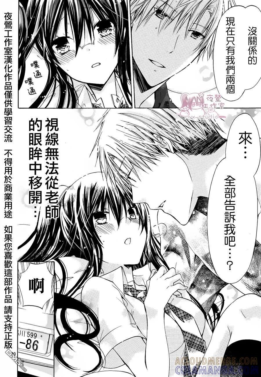 《要你对我XXX》第34话 请你看着我 第19页