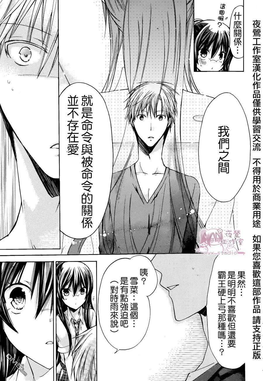 《要你对我XXX》第34话 请你看着我 第16页