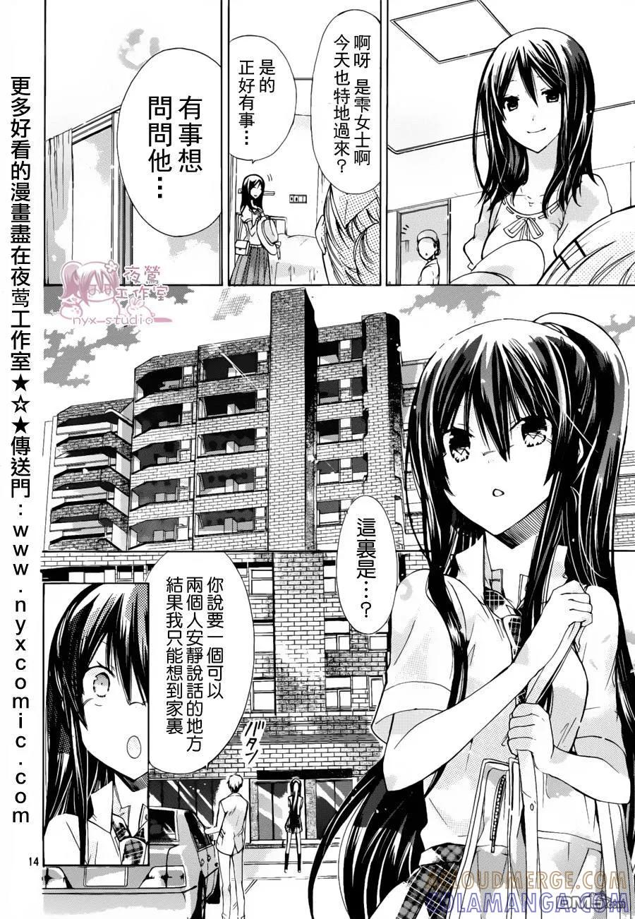 《要你对我XXX》第34话 请你看着我 第13页