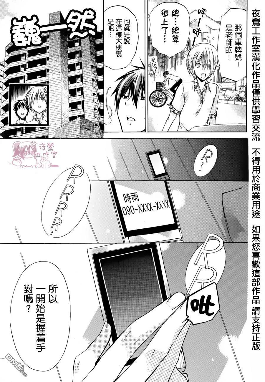 《要你对我XXX》第34话 请你看着我 第20页