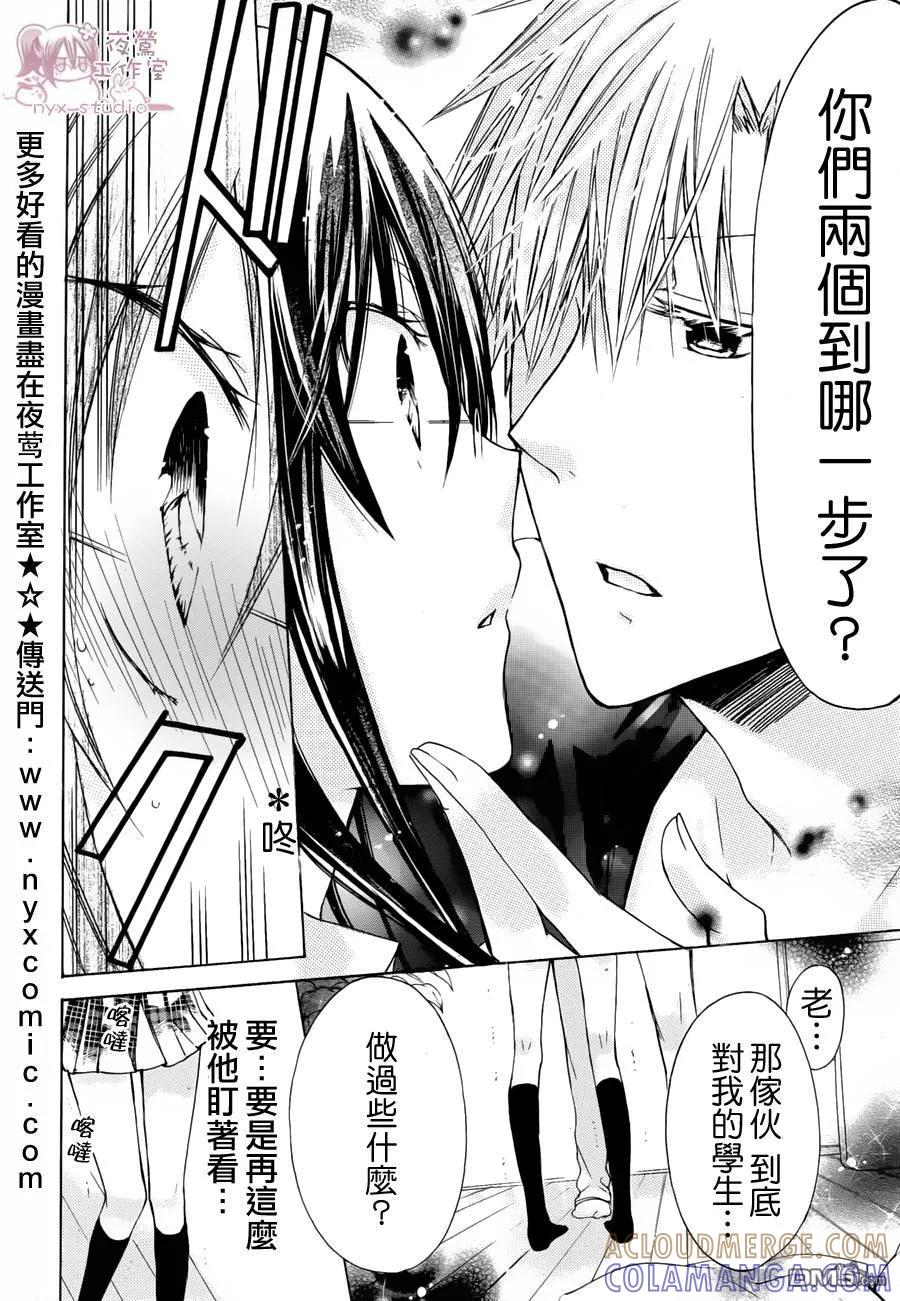 《要你对我XXX》第34话 请你看着我 第17页