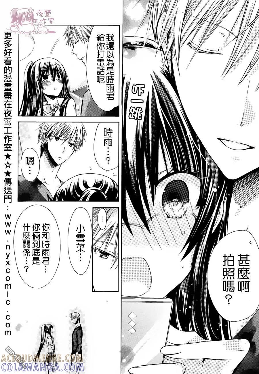 《要你对我XXX》第34话 请你看着我 第15页