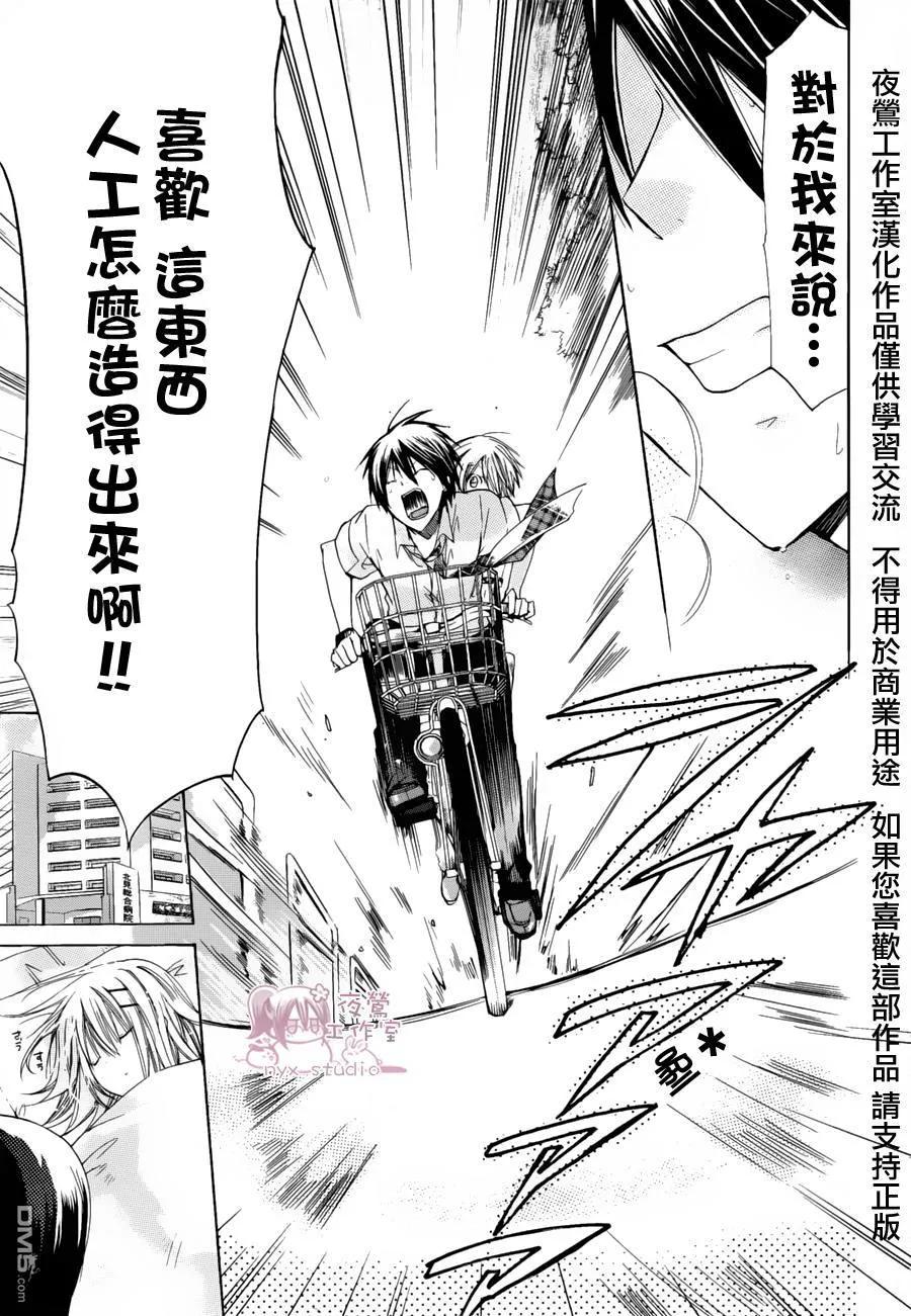 《要你对我XXX》第34话 请你看着我 第12页