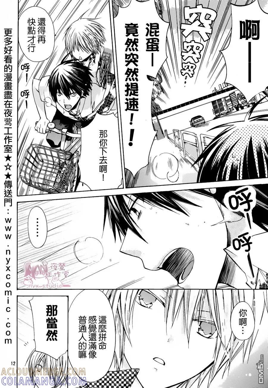 《要你对我XXX》第34话 请你看着我 第11页