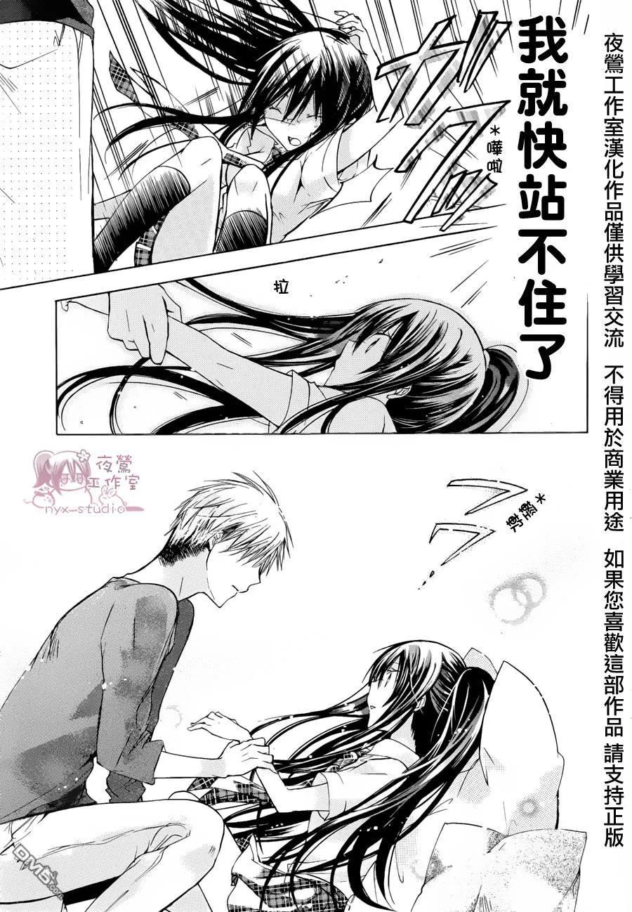 《要你对我XXX》第34话 请你看着我 第18页