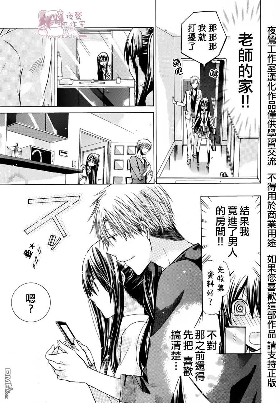 《要你对我XXX》第34话 请你看着我 第14页