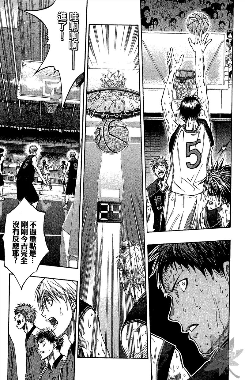 黑子的篮球 - 第15卷 - 第43张图