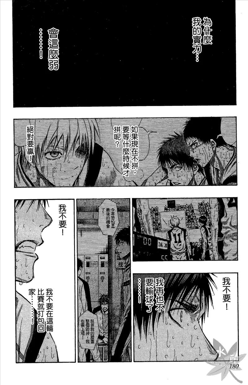黑子的篮球 - 第15卷 - 第180张图
