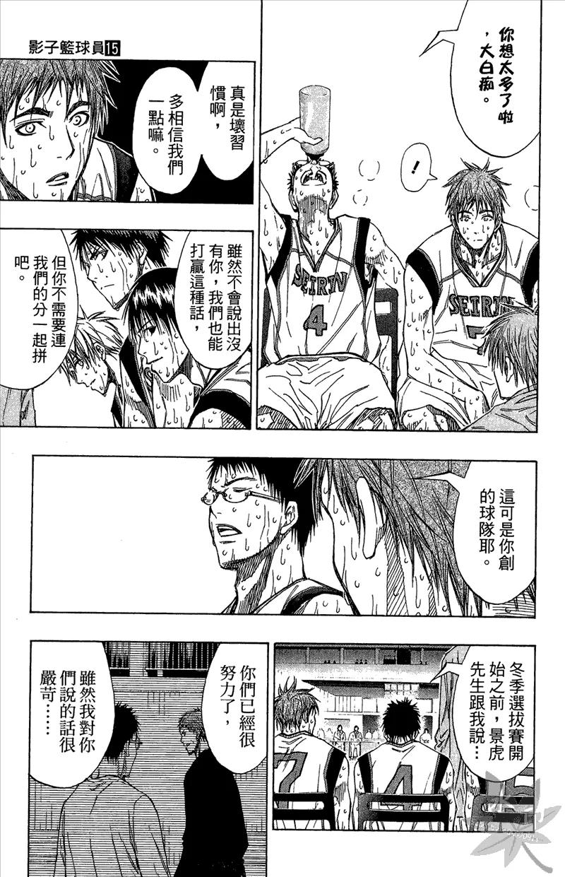 黑子的篮球 - 第15卷 - 第75张图