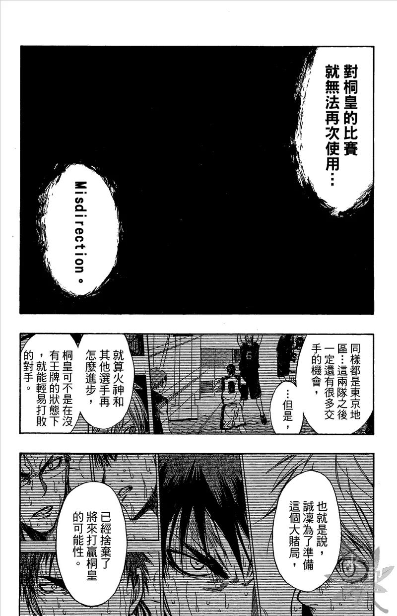 黑子的篮球 - 第15卷 - 第58张图