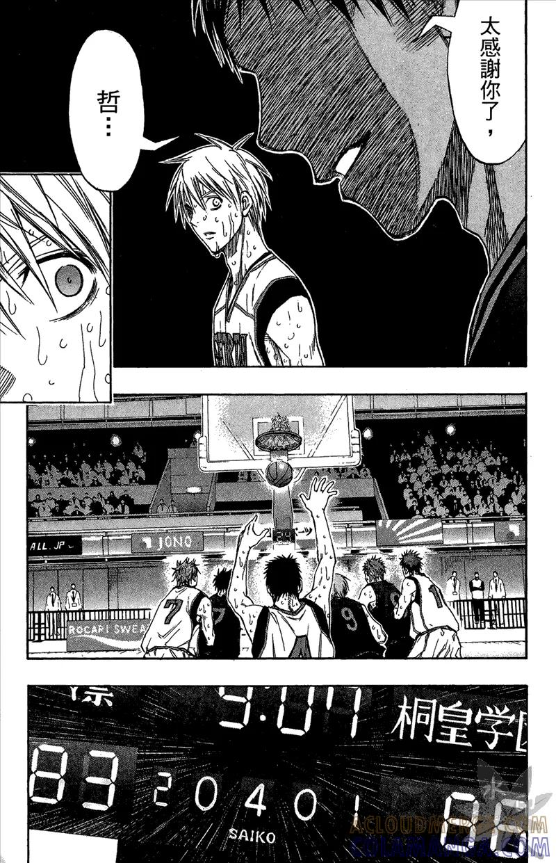 黑子的篮球 - 第15卷 - 第137张图