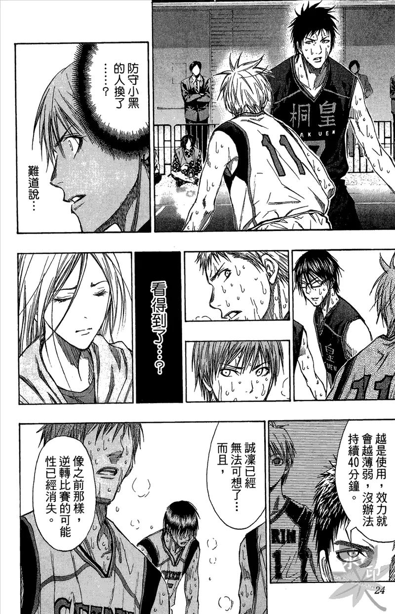 黑子的篮球 - 第15卷 - 第24张图