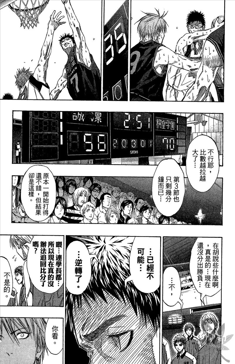 黑子的篮球 - 第15卷 - 第23张图