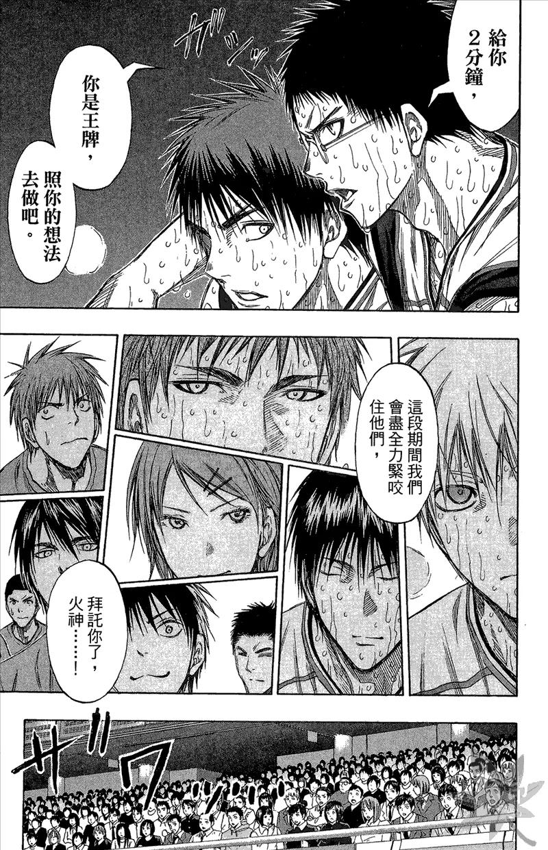 黑子的篮球 - 第15卷 - 第171张图