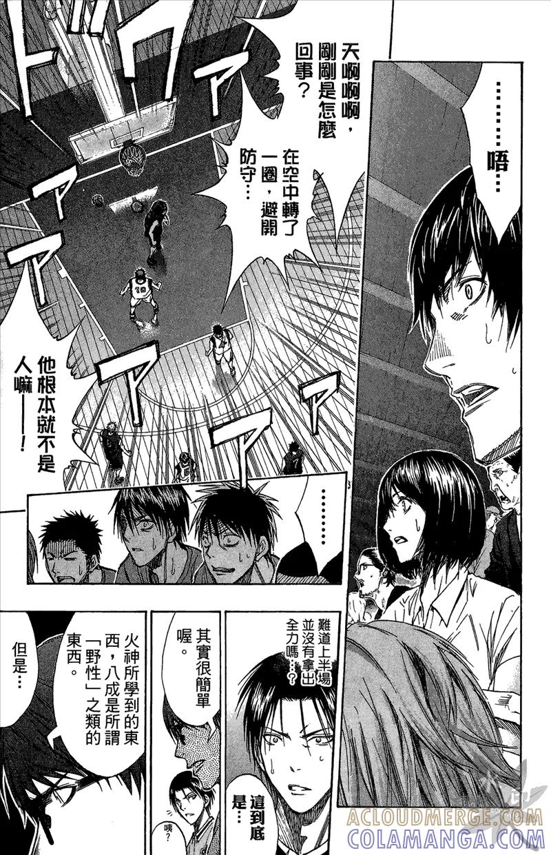 黑子的篮球 - 第15卷 - 第17张图