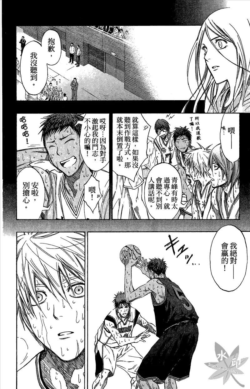 黑子的篮球 - 第15卷 - 第84张图