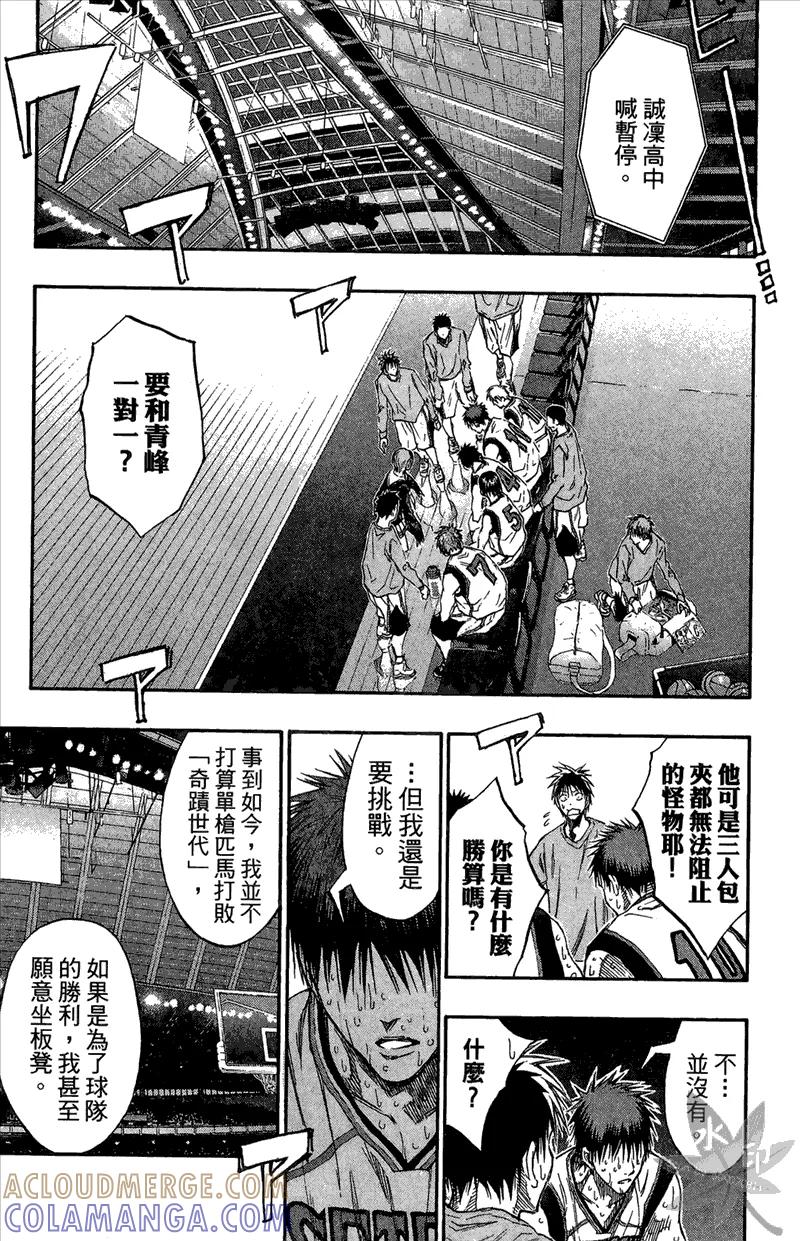 黑子的篮球 - 第15卷 - 第169张图