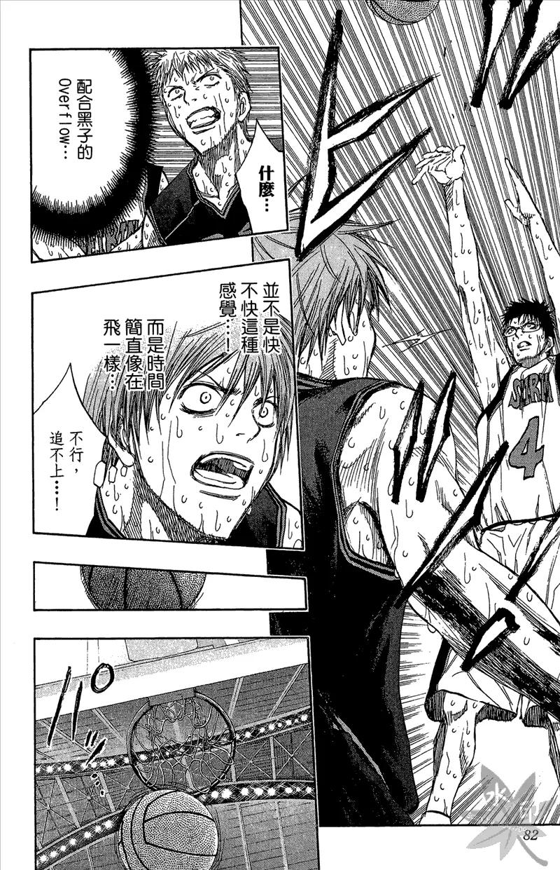 黑子的篮球 - 第15卷 - 第82张图