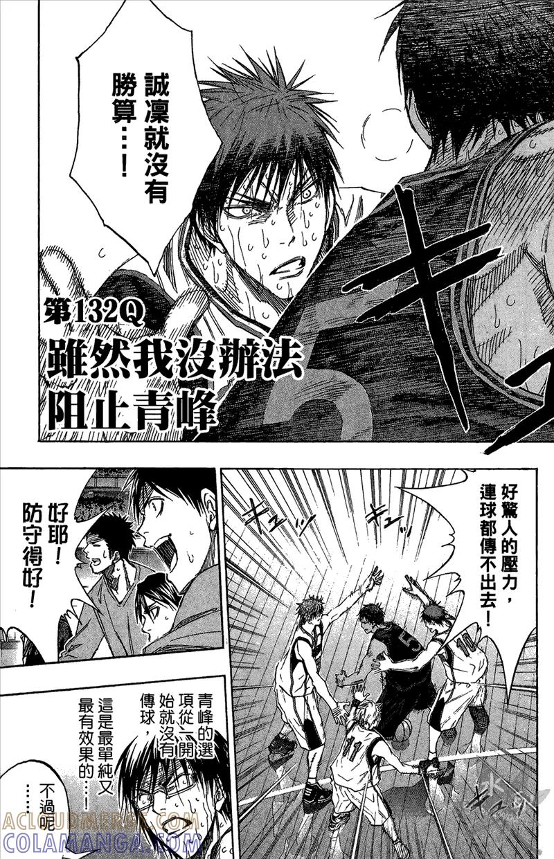 黑子的篮球 - 第15卷 - 第109张图