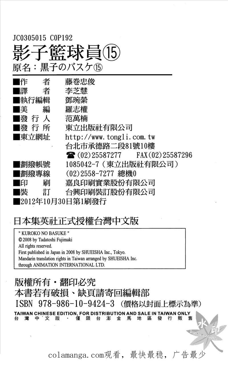 黑子的篮球 - 第15卷 - 第192张图
