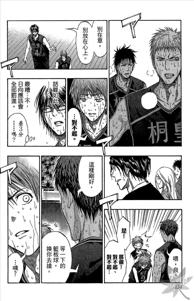 黑子的篮球 - 第15卷 - 第134张图