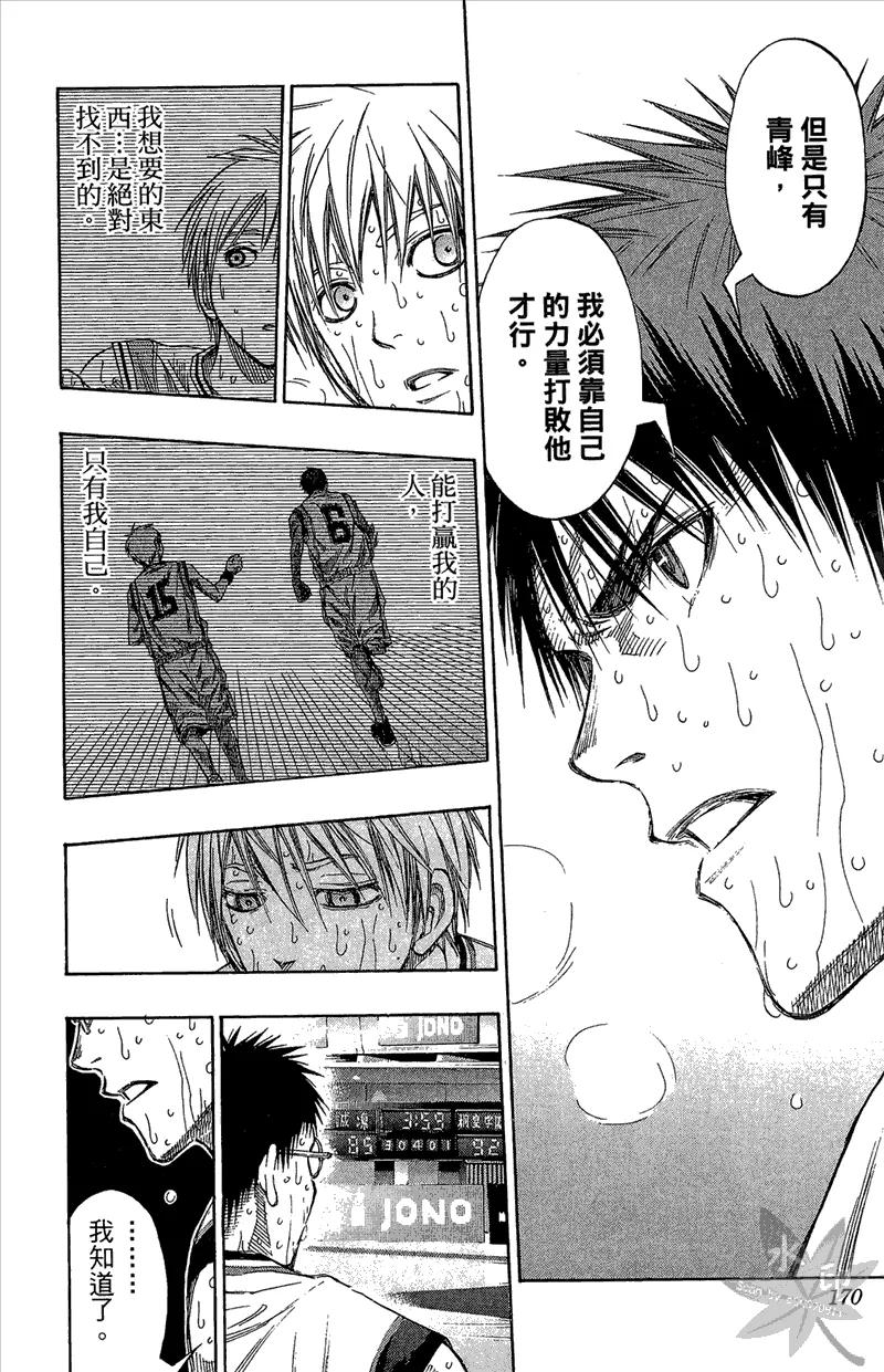 黑子的篮球 - 第15卷 - 第170张图