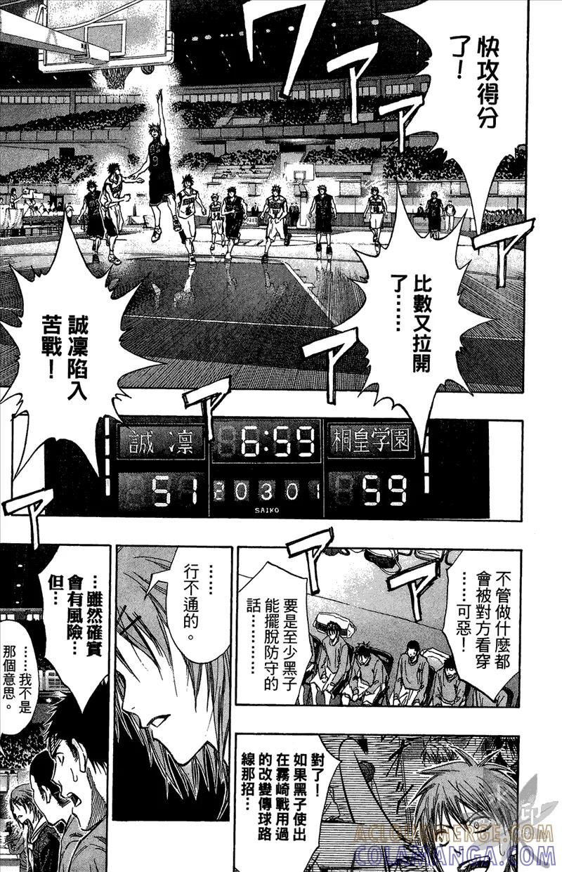 黑子的篮球 - 第15卷 - 第21张图