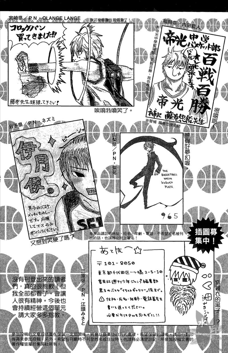 黑子的篮球 - 第15卷 - 第191张图