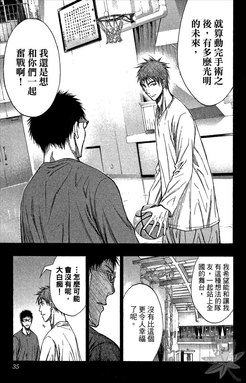 黑子的篮球 - 第15卷 - 第35张图