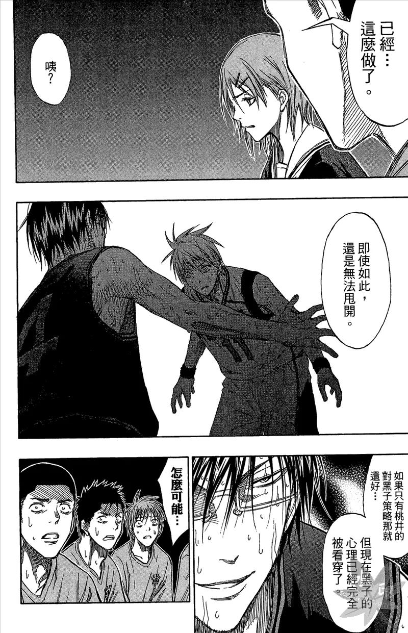 黑子的篮球 - 第15卷 - 第22张图