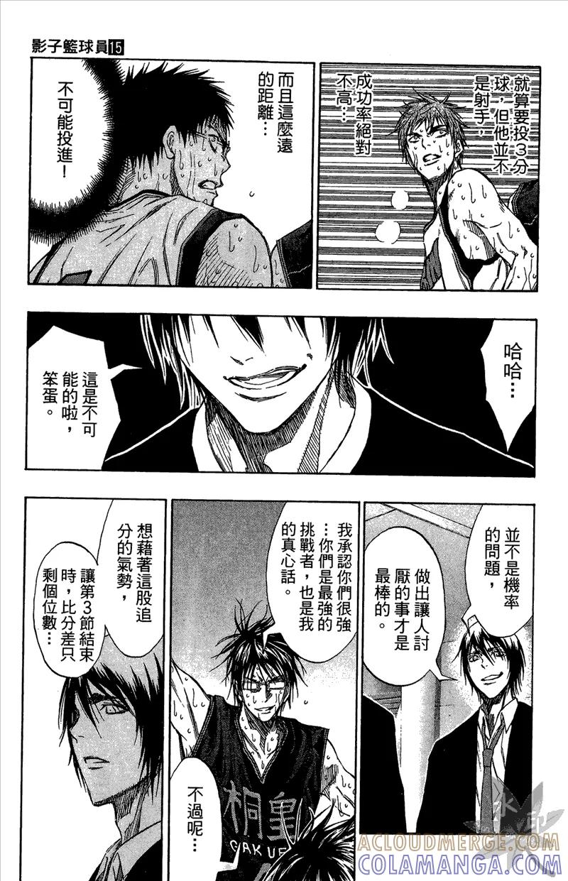 黑子的篮球 - 第15卷 - 第69张图