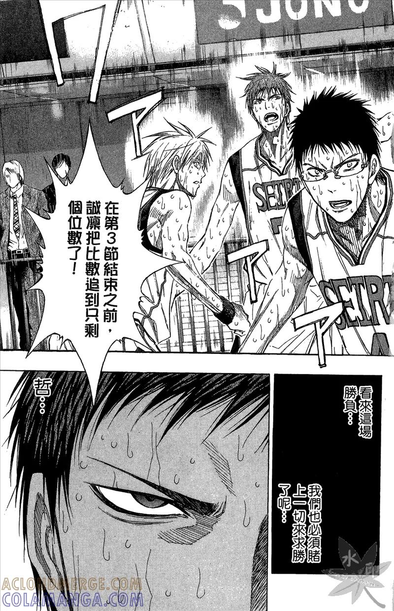 黑子的篮球 - 第15卷 - 第65张图