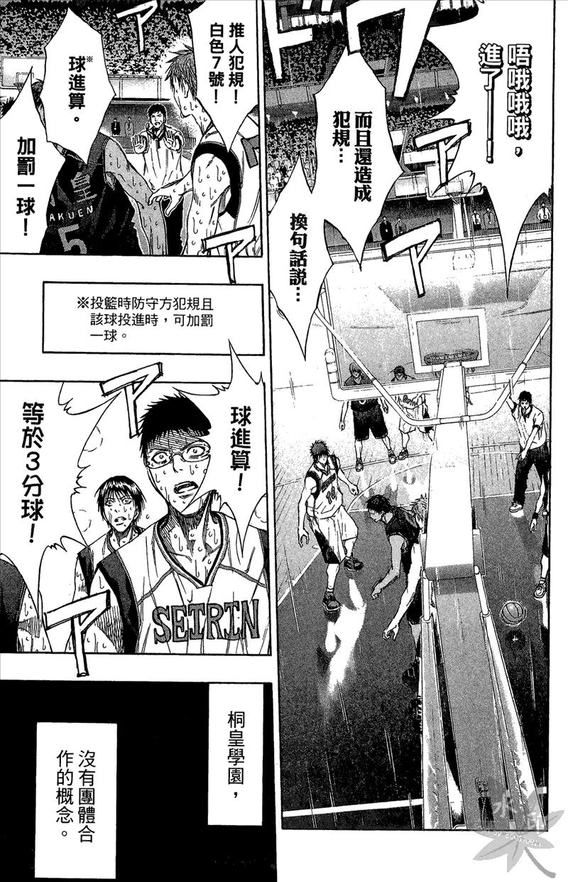 黑子的篮球 - 第15卷 - 第99张图