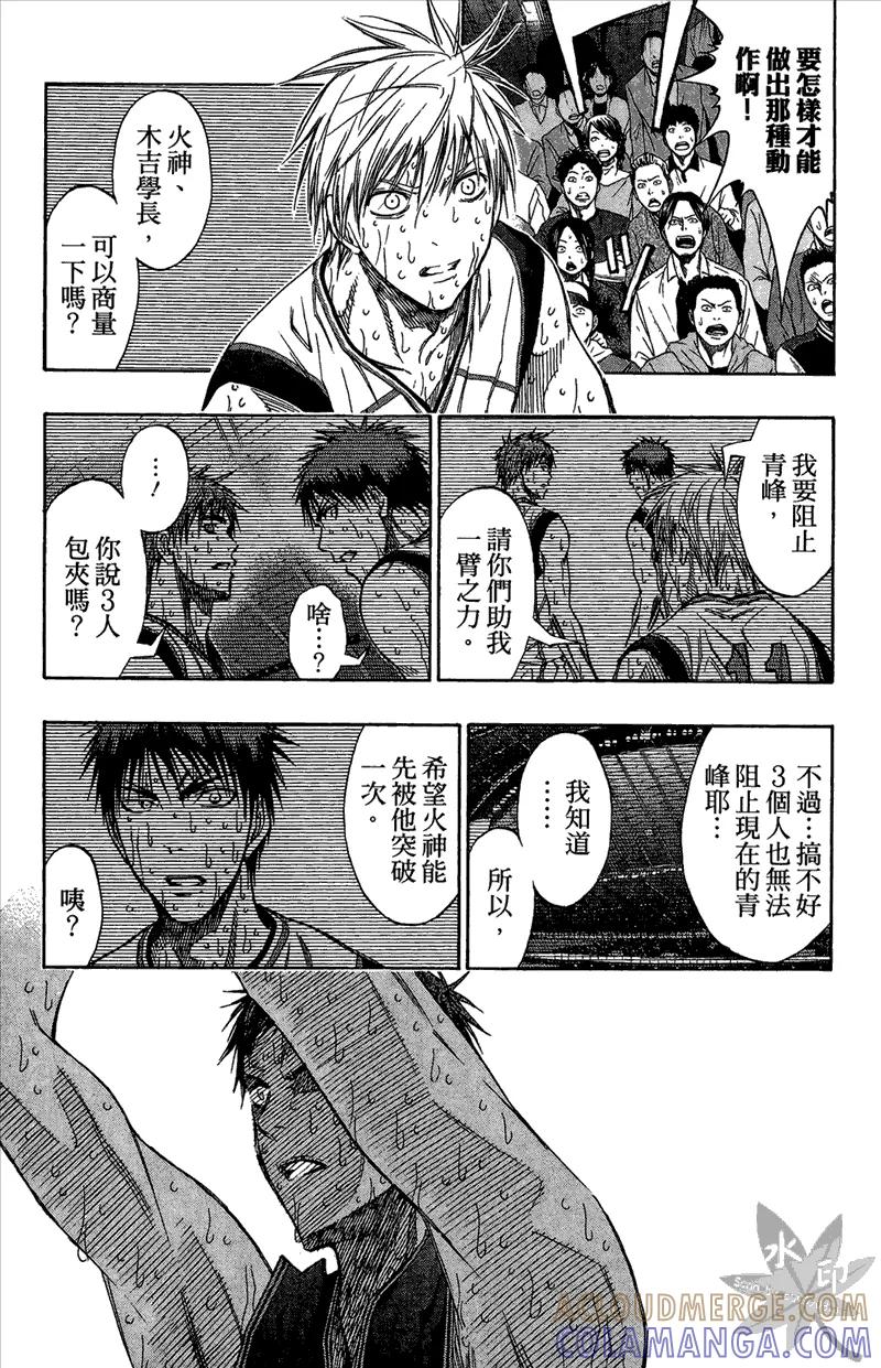 黑子的篮球 - 第15卷 - 第113张图