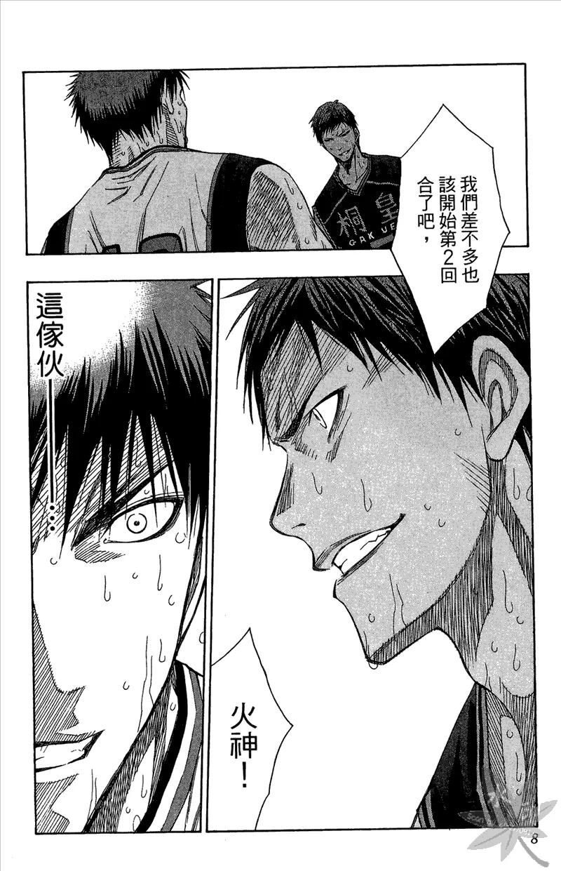 黑子的篮球 - 第15卷 - 第8张图