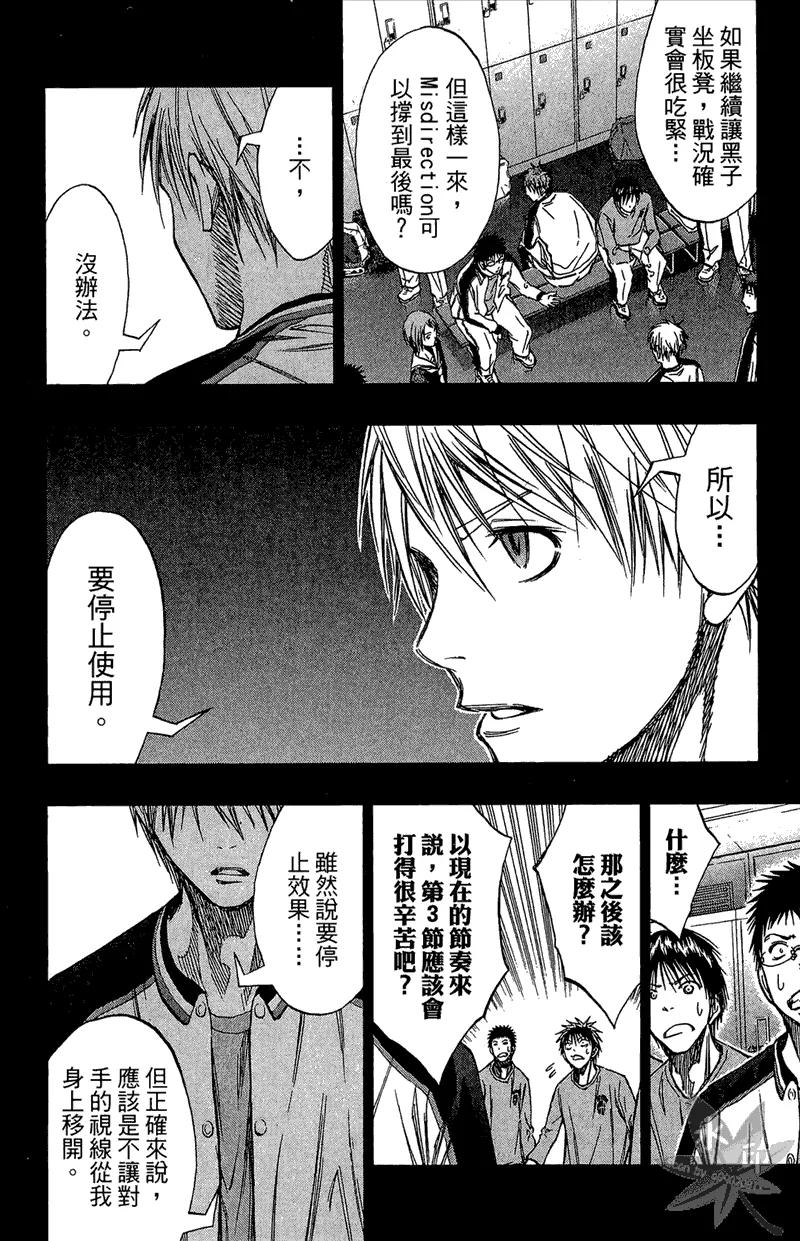 黑子的篮球 - 第15卷 - 第54张图