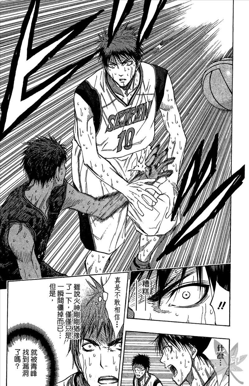 黑子的篮球 - 第15卷 - 第11张图