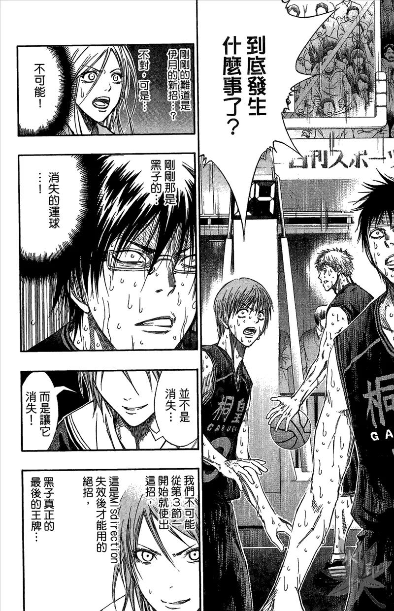 黑子的篮球 - 第15卷 - 第44张图