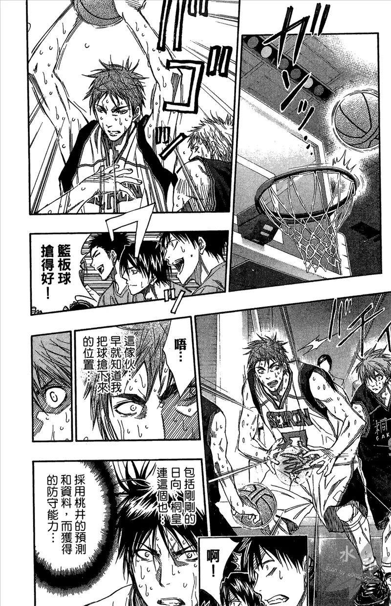 黑子的篮球 - 第15卷 - 第20张图