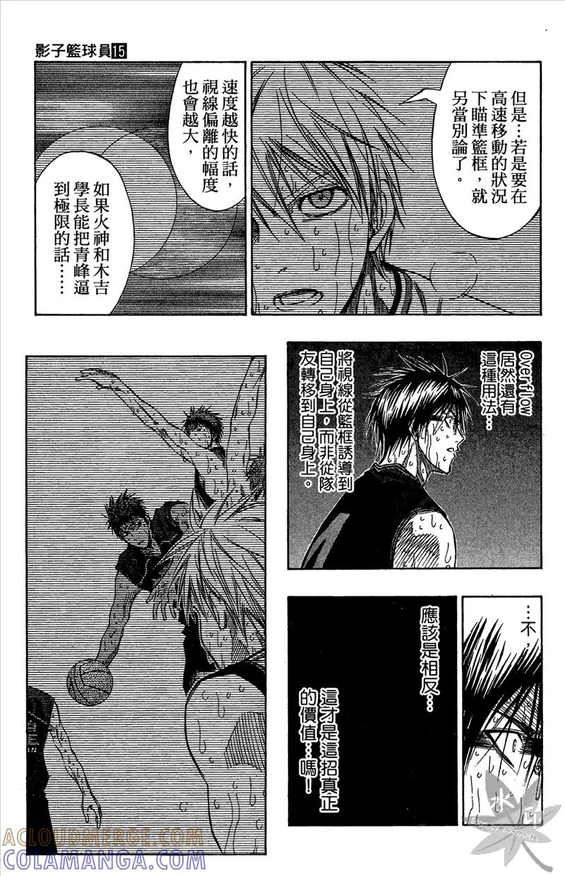 黑子的篮球 - 第15卷 - 第121张图