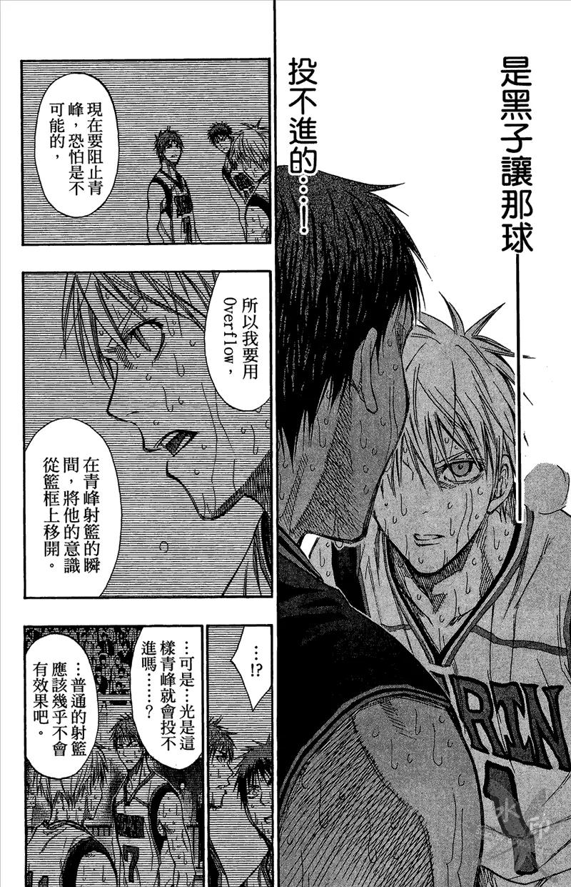 黑子的篮球 - 第15卷 - 第120张图