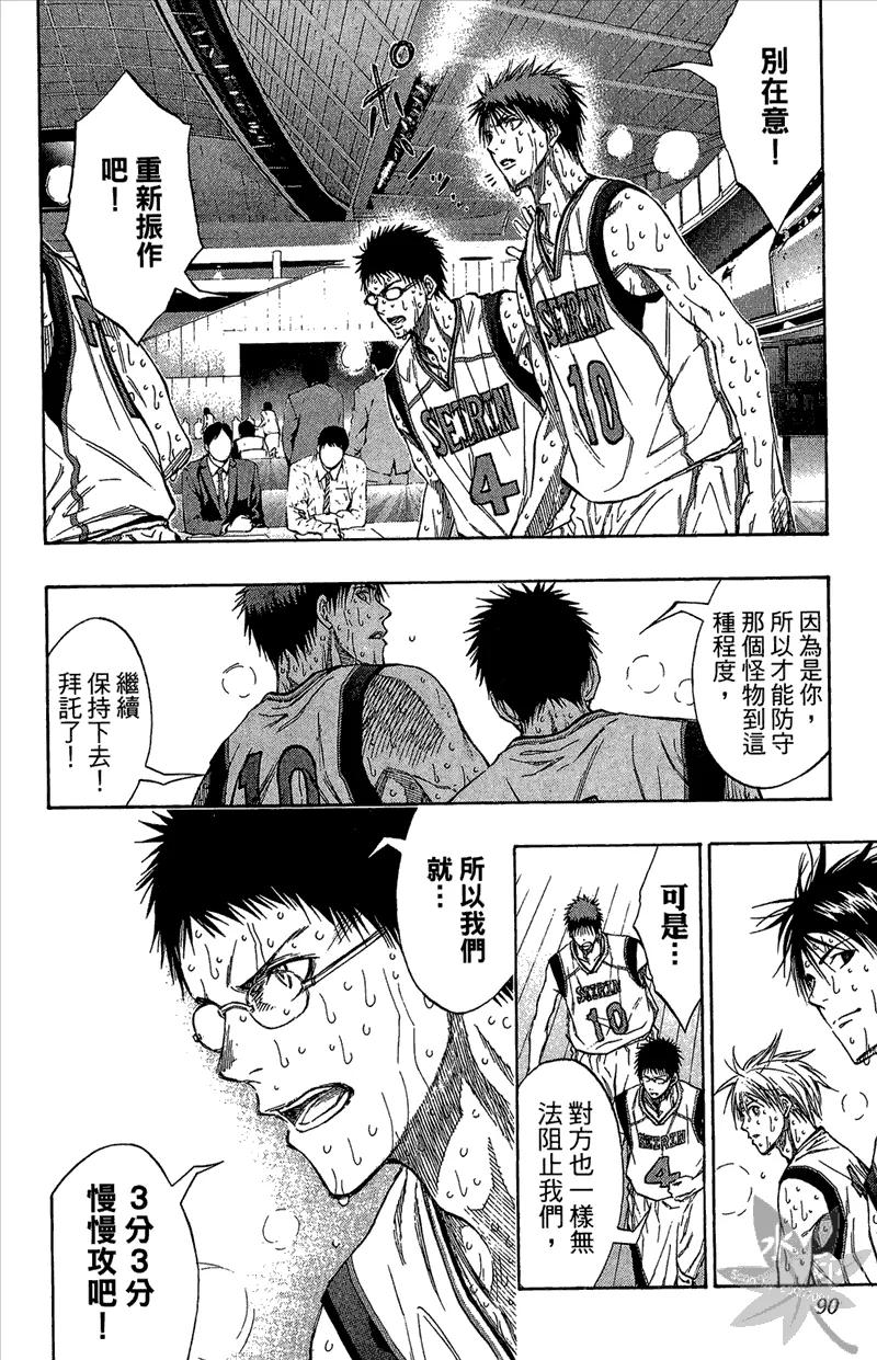 黑子的篮球 - 第15卷 - 第90张图