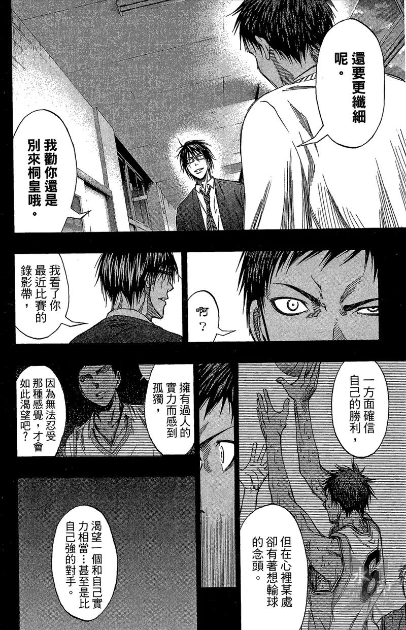 黑子的篮球 - 第15卷 - 第158张图
