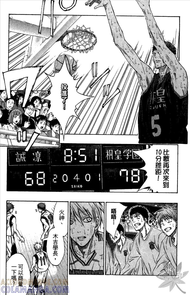 黑子的篮球 - 第15卷 - 第101张图