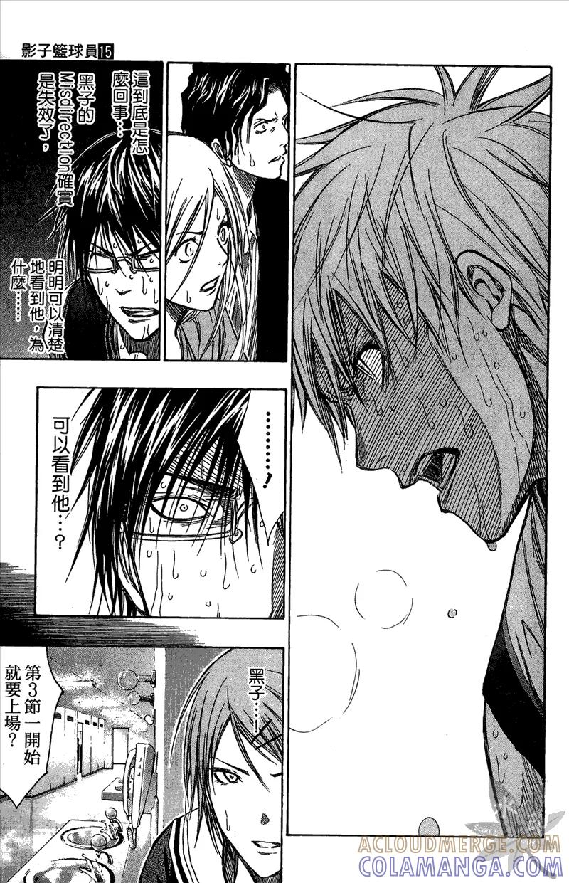 黑子的篮球 - 第15卷 - 第53张图