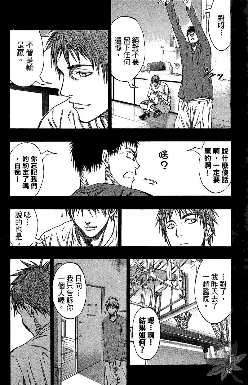 黑子的篮球 - 第15卷 - 第32张图